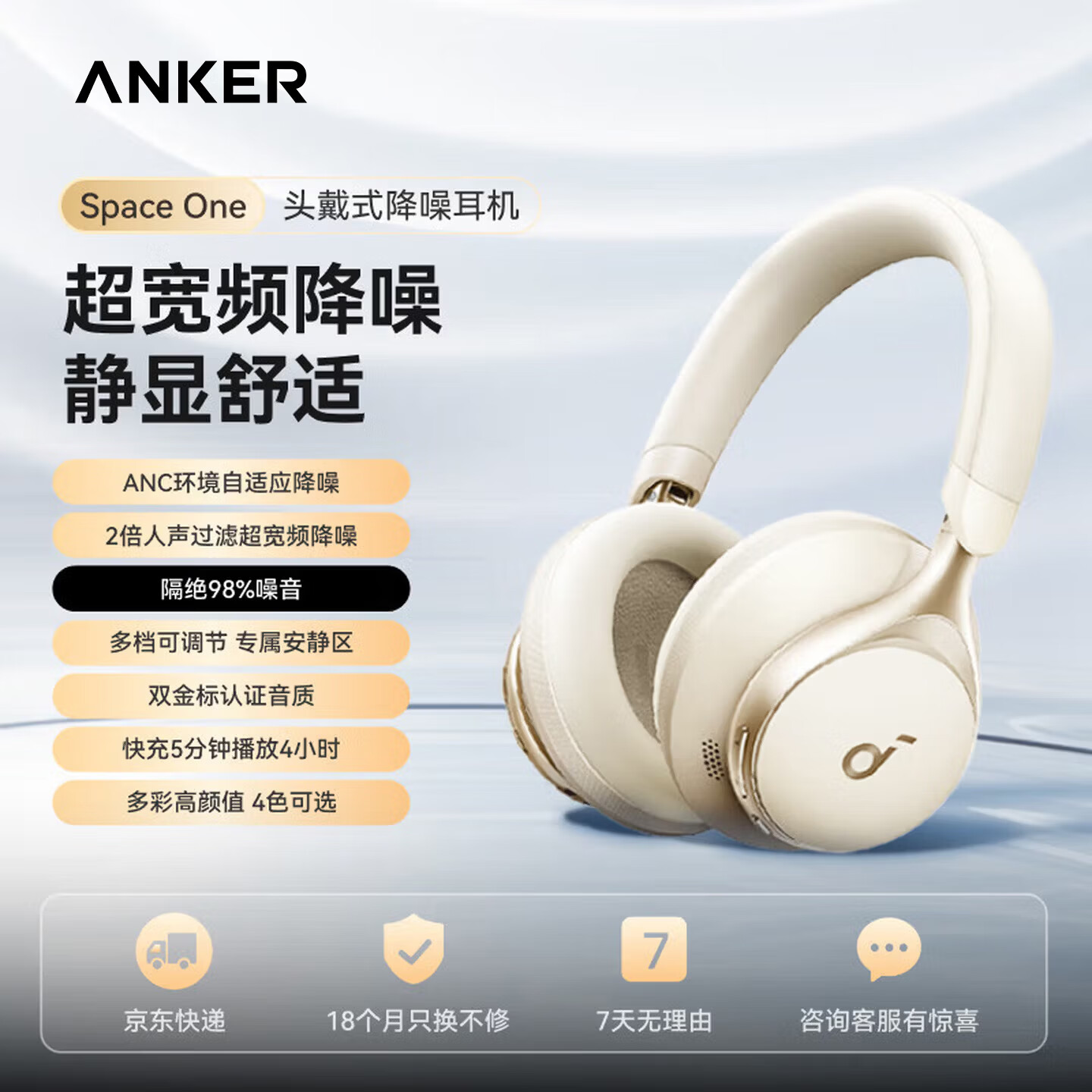 ANKER安克声阔Space One耳机头戴式S1无线蓝牙耳机主动降噪耳机金标音质双模头戴式蓝牙耳机电脑礼物 【超宽频深海降噪—双金标无损音质】冰晶白