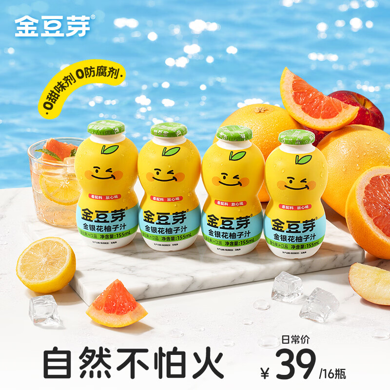 自营金豆芽金银花柚子汁155ml*16瓶拍2件 54.3元 - 86线报