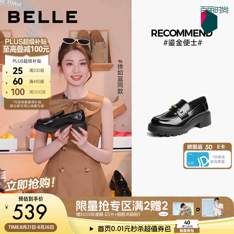 百丽徐如蓝同款鎏金便士厚底乐福鞋女26秋新商场款单鞋预售 黑色【徐如蓝同款】+5CM增高 36 (230mm)