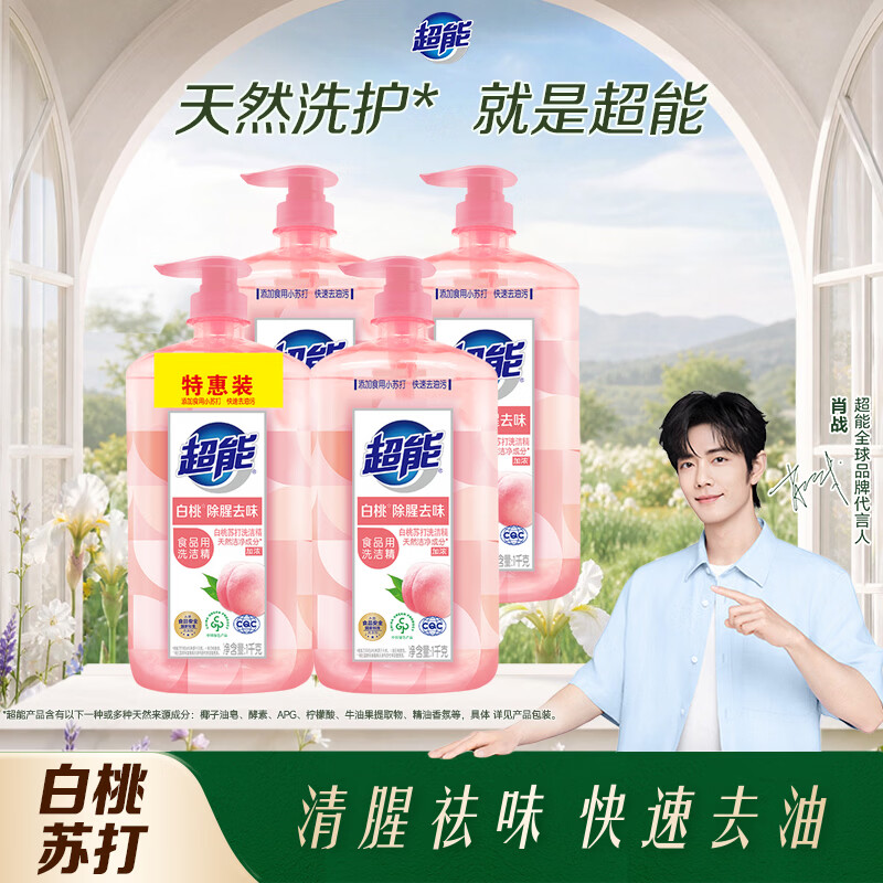 超能肖战同款白桃苏打洗洁精1kg*4瓶,40.8元特惠来袭! 超能肖战同款白桃苏打洗洁精1kg*4瓶,40.8元特惠来袭!