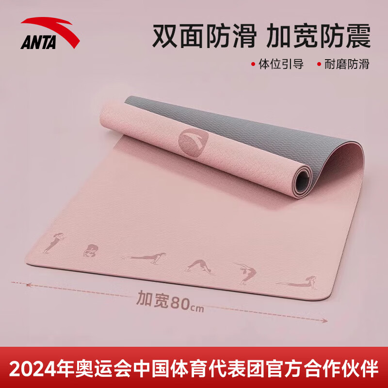 安踏 瑜伽垫 多功能专用垫 38.9元 - 86线报