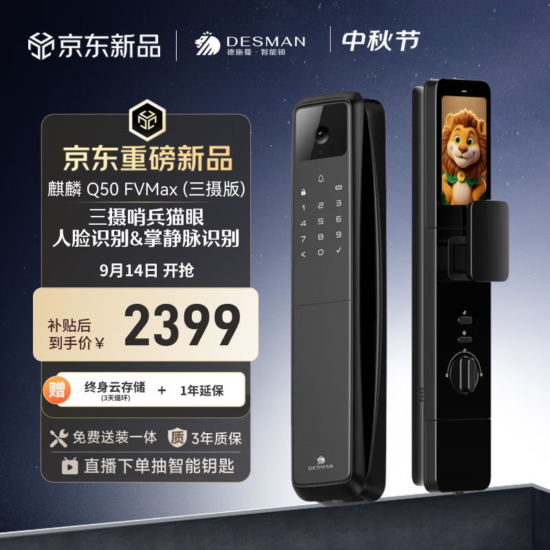 德施曼（DESMAN）智能门锁三摄猫眼人脸掌静脉电子锁Q50FVMax三摄版