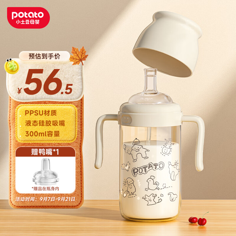 小土豆（potato）儿童水杯PPSU鸭嘴吸嘴一杯两用开学大宝宝学饮杯 300ml奶白色