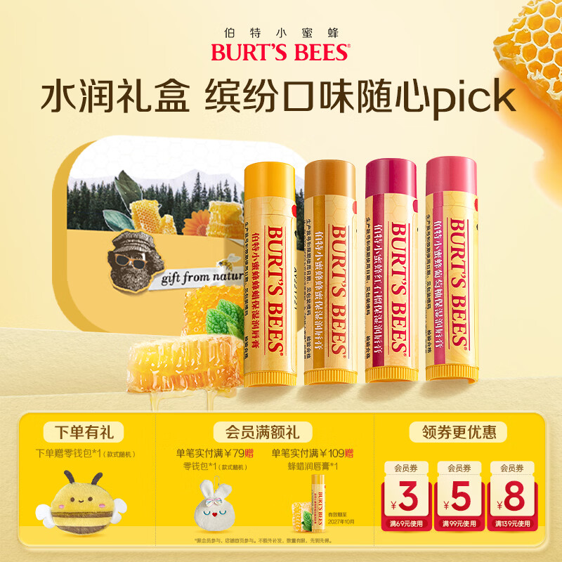 伯特小蜜蜂（Burt's Bees）润唇膏礼盒生日礼物清爽四只装保湿补水蜂蜡+葡萄柚+蜂蜜+红石榴