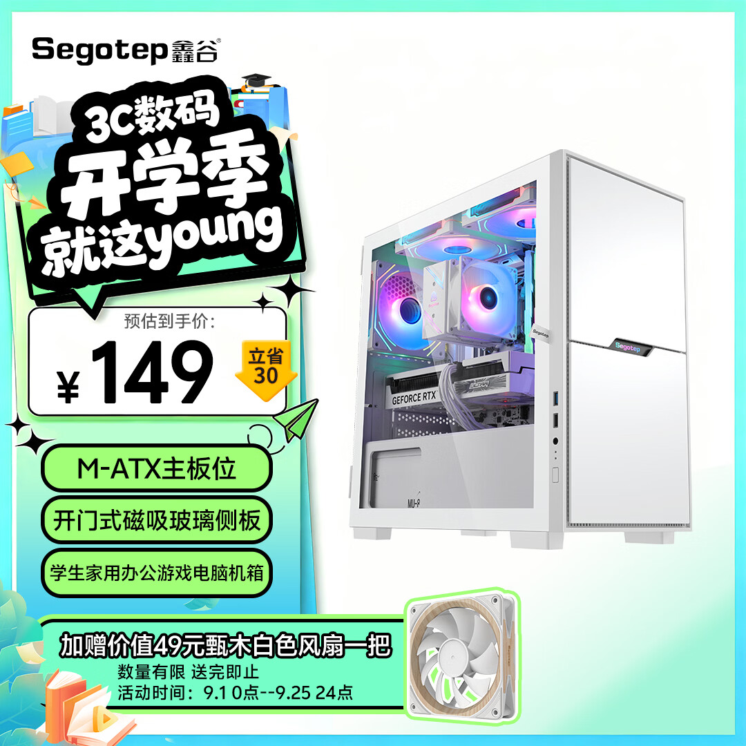 鑫谷（segotep）卓灵3（白色）小型桌面机箱（M-ATX主板位/开门式磁吸玻璃侧板/学生家用办公游戏电脑机箱）