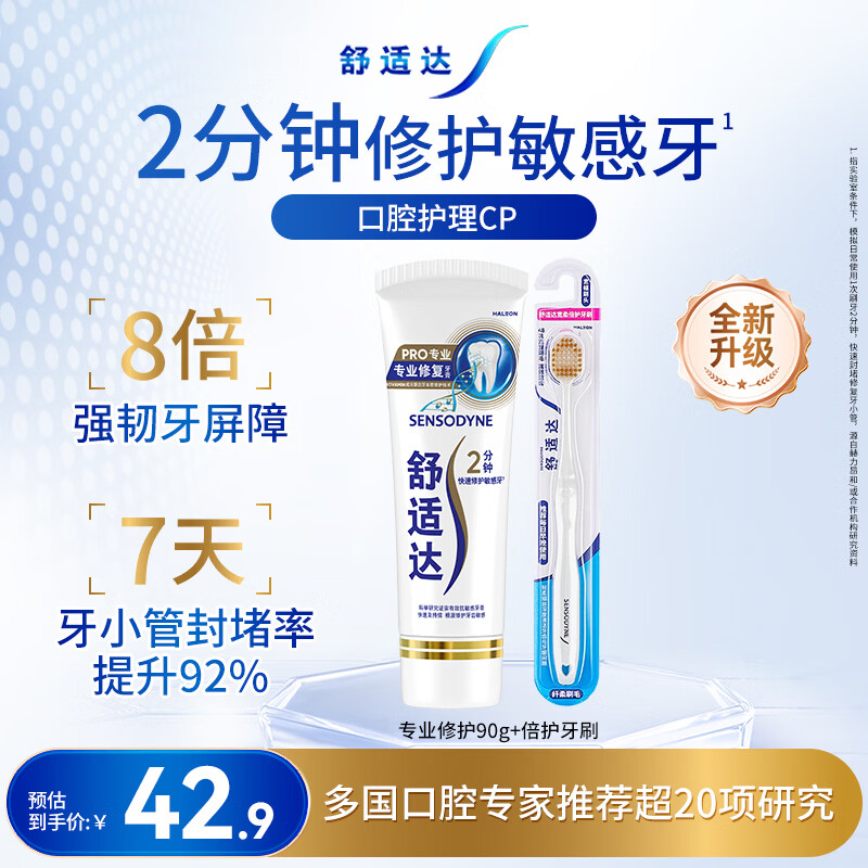 #品牌故事# 从原理到实战，满满的干货：舒适达抗敏牙膏选购攻略