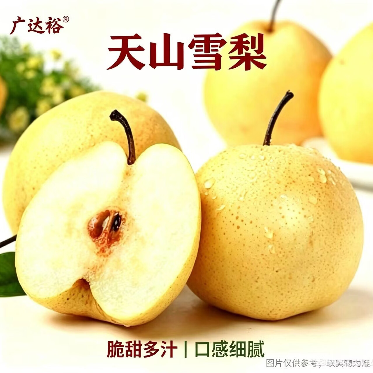 广达裕天山雪梨 【特大果】单果250g+ 净重8斤【独立包装】