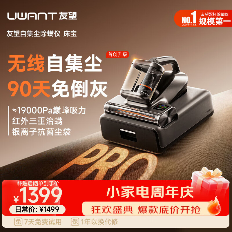UWANT友望自集尘除螨仪CM2602pro 无线充电 基站款 大力吸床上高温杀菌吸尘三合一吸尘器自动扫床机器人