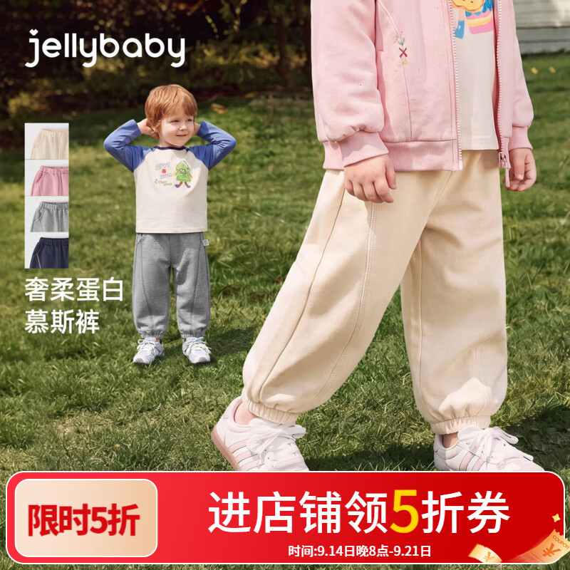 JELLYBABY【奢柔蛋白慕斯裤】新品秋款男女童中童百搭休闲卫裤露营 杏色 110