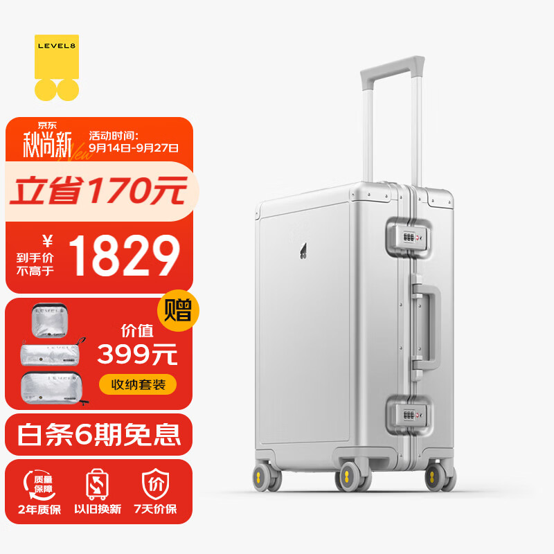 每一趟出发，都精致： LEVEL8地平线8号全系列旅行箱包推荐清单