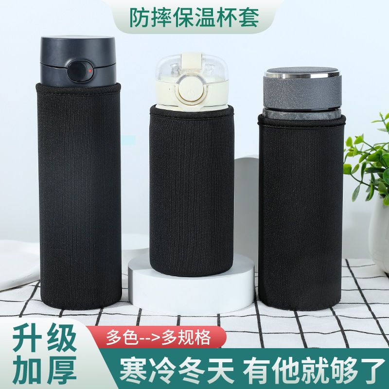 CRHMMFLF保温杯套手提式便携防烫通用水杯袋子隔热防摔保护套提绳简约杯套 黑色小号(适用5-6*13cm)吊带设计 【防磨/防烫/防摔】保温杯套