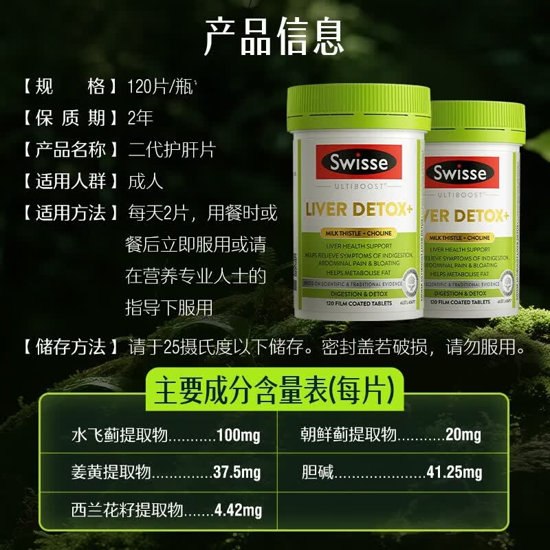 Swisse斯维诗 2代片小绿瓶 2.8倍浓度奶蓟草 水飞蓟姜黄二 2.8倍浓度奶蓟草二代片 120粒*1瓶