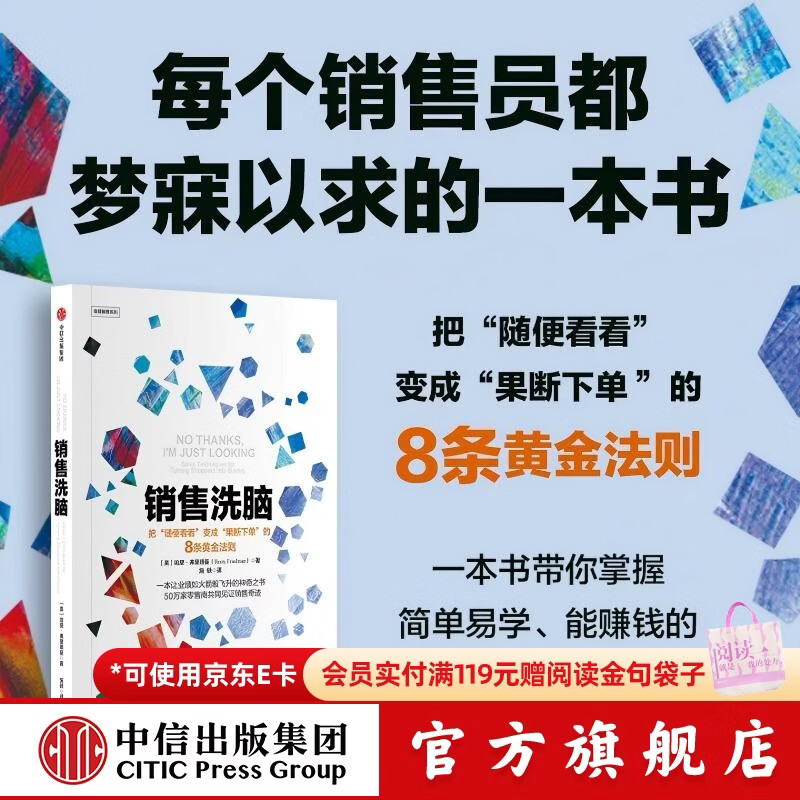 中信出版销售洗脑 哈里 弗里德曼 著 中信出版社正版图书 销售洗脑