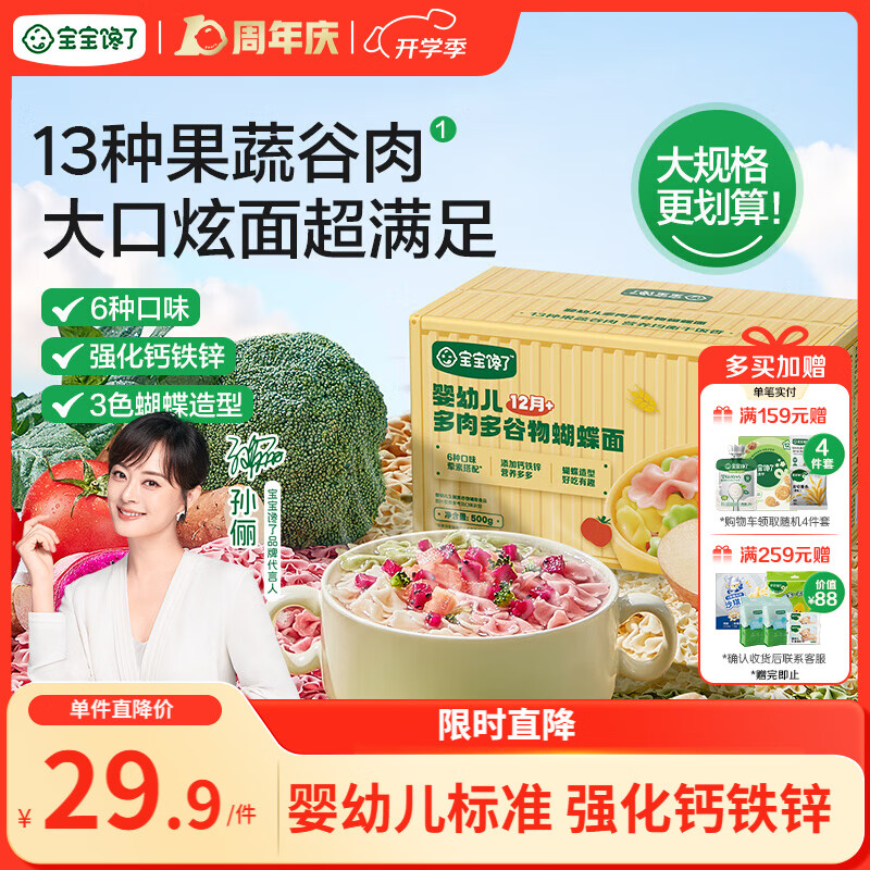 宝宝馋了婴幼儿蝴蝶面500g宝宝面条辅食儿童面无添加盐营养辅食12月+