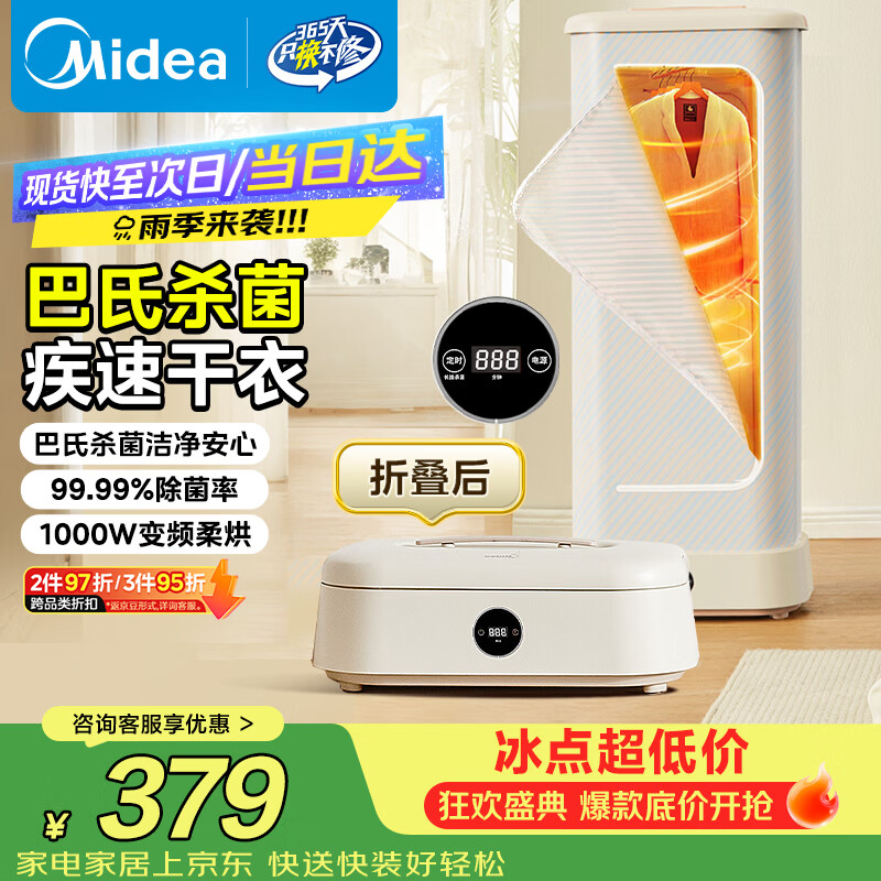 美的(Midea)【折叠迷你便携】干衣机烘干机家用小型旅行烘干机婴儿衣物护理机烘鞋内裤消毒脱水机国家补贴10D1