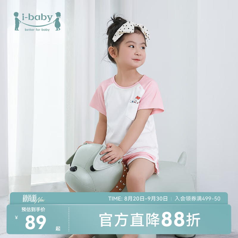 ibaby奈娃家族儿童短袖短裤套装T恤夏季薄款纯棉家居服睡衣a类母婴 甜心MEME 90 码 京东折扣/优惠券