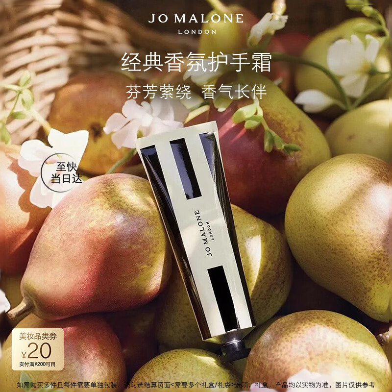 祖玛珑【教师节礼物】护手霜 英国梨与小苍兰30ml 生日礼物送女友 礼盒