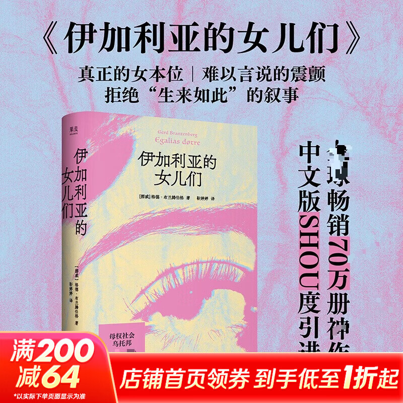 伊加利亚的女儿们 小说版《芭比》 女性版《1984》《美丽新世界》 图书