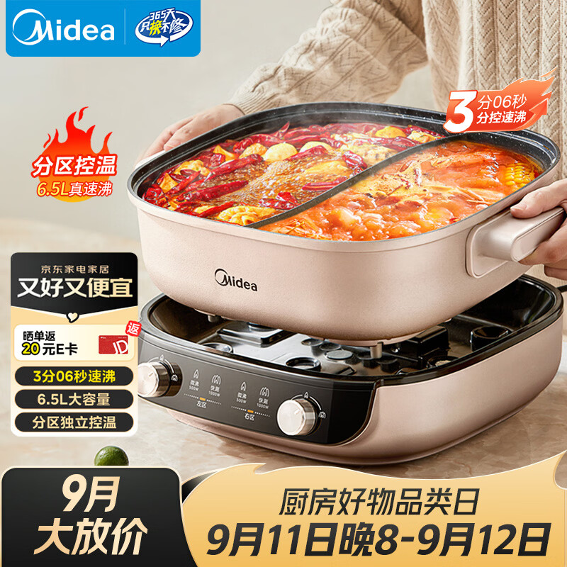 美的（Midea）电火锅鸳鸯锅电煮锅火锅专用锅分体式分控速沸多功能锅3分06秒电热锅6.5L多用途锅HGS303015