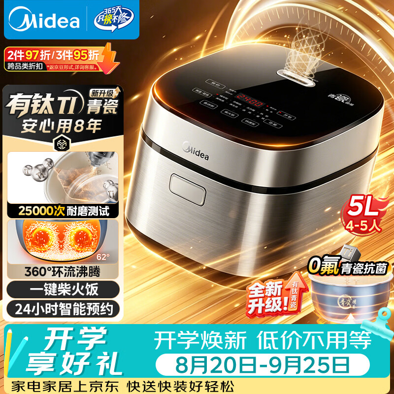 美的（Midea）电饭煲5L电饭锅抗菌有钛青瓷内胆一键柴火饭 特色卤炖大容量家用智能预约升级款MB-5E86（4-5人）