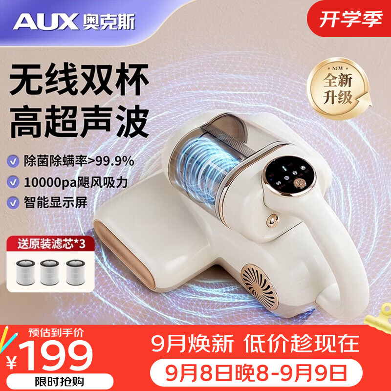 奥克斯（AUX）无线除螨仪双尘杯除螨神器床上家用紫外线杀菌机吸尘器床宝一机多用宠物猫狗毛发清洁AXC-11DC78B