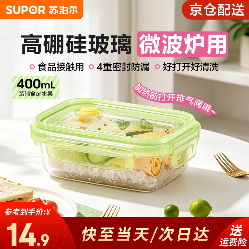苏泊尔（SUPOR）保鲜盒高硼硅玻璃饭盒微波炉可加热上班族带饭餐盒便当盒耐高温 无分格400ml