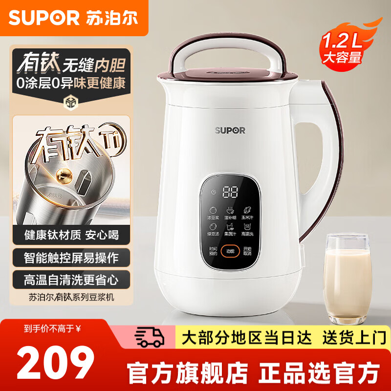 苏泊尔（SUPOR）豆浆机破壁机榨汁机 破壁机全自动免煮 家用1.2L大容量1-6人用静音免过滤豆浆机 下置8叶精钢刀 【有钛健康内胆】 1.2L