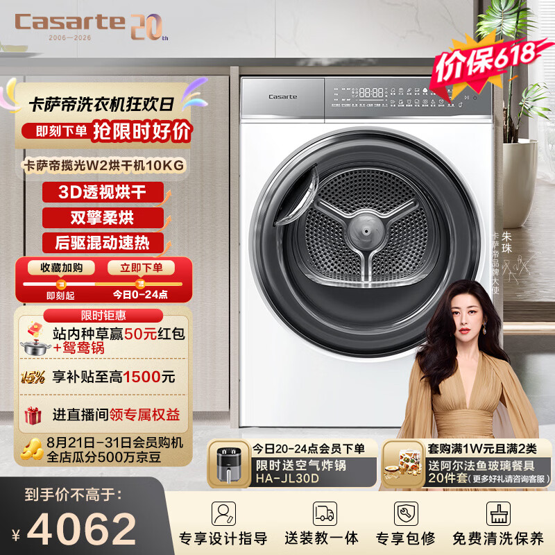 卡萨帝(Casarte)揽光W2烘干机 10公斤双擎热泵干衣机 羊毛丝绸柔烘 干衣护理机 3D透视烘干 空净过滤 ECGS10FW2EU1