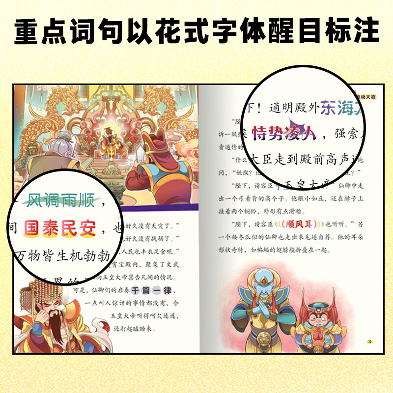少年悟空西游记 四大名著课外阅读中小学生名著阅读 唐僧五指山救悟空 齐天大圣大闹天宫 7-12岁儿童文学 四大名著小学生课外阅读书 少年悟空西游记（第一辑）：全2册