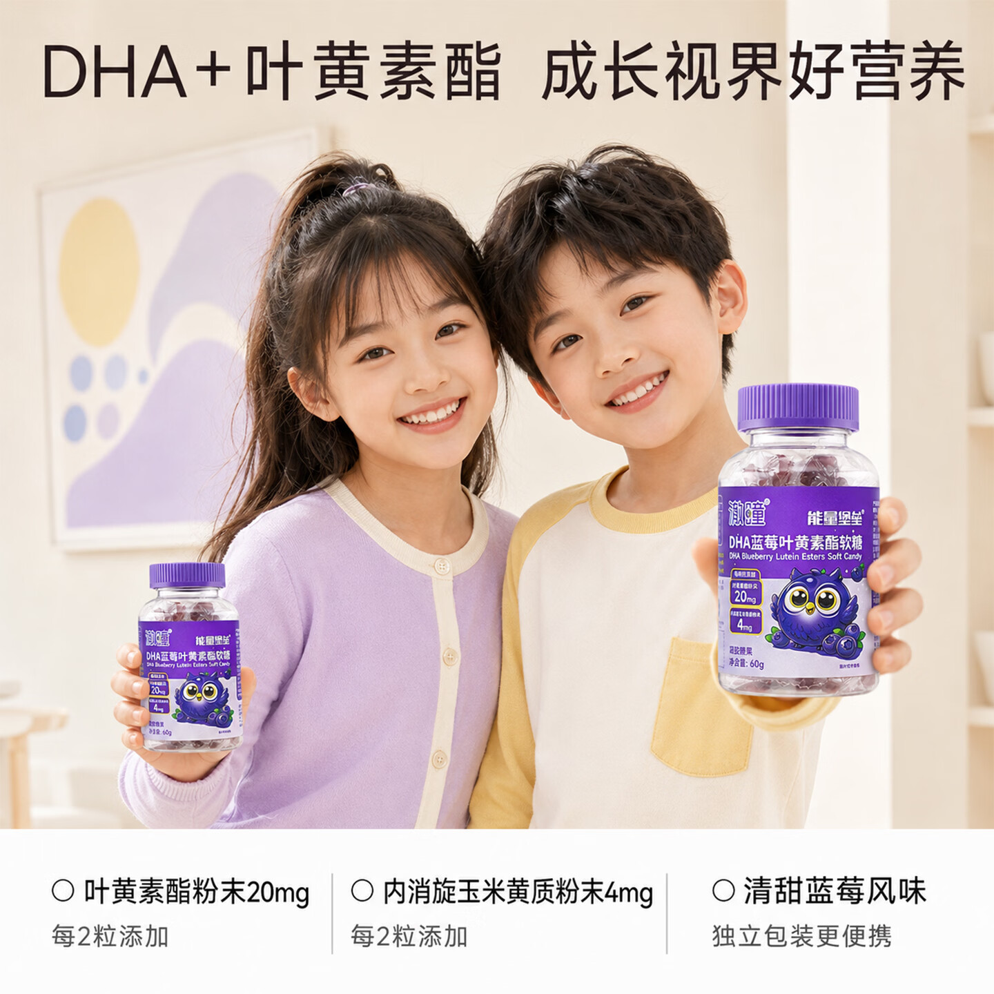 能量堡垒蓝莓叶黄素酯软糖 儿童软糖DHA成人青少年中小学生4-18岁眼部健康 【3瓶周期装】 30粒*3瓶