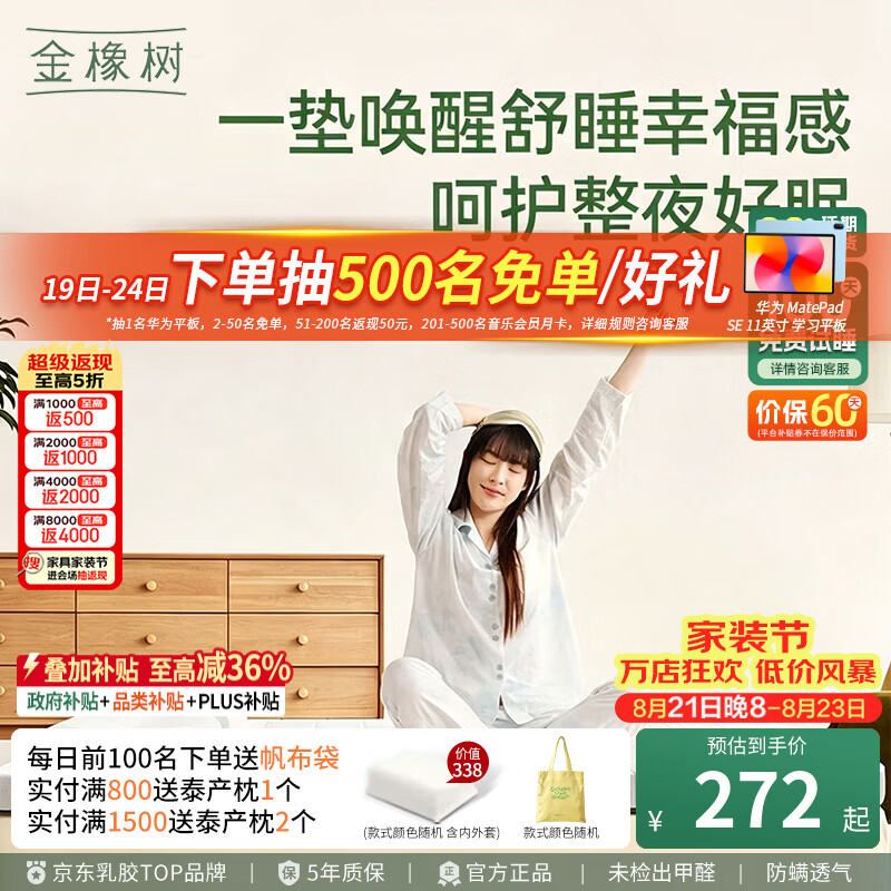 金橡树好眠 泰国进口天然乳胶海棉床垫抑菌防螨透气学生宿舍租房可定制 好眠【软硬适中85D】6cm 150*200*6cm