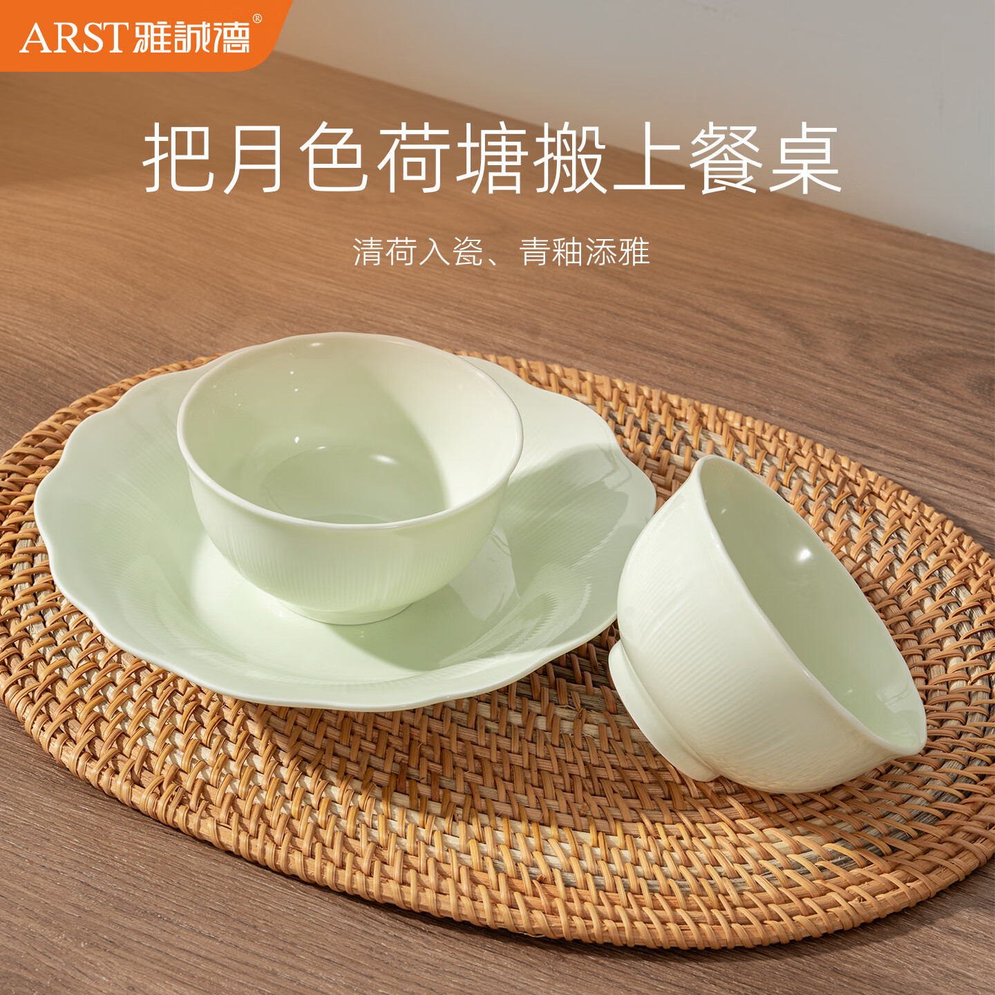 ARST雅誠德胖东来同款新中式浮雕陶瓷餐具2026家用高颜值碗碟盘套装中秋送礼 10碗10盘【4.6寸碗+8寸圆盘】