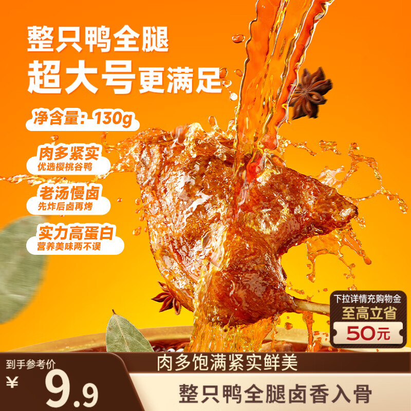 三只松鼠战斧烤鸭腿卤香味130g  熟食卤味休闲零食即食鸭肉小吃