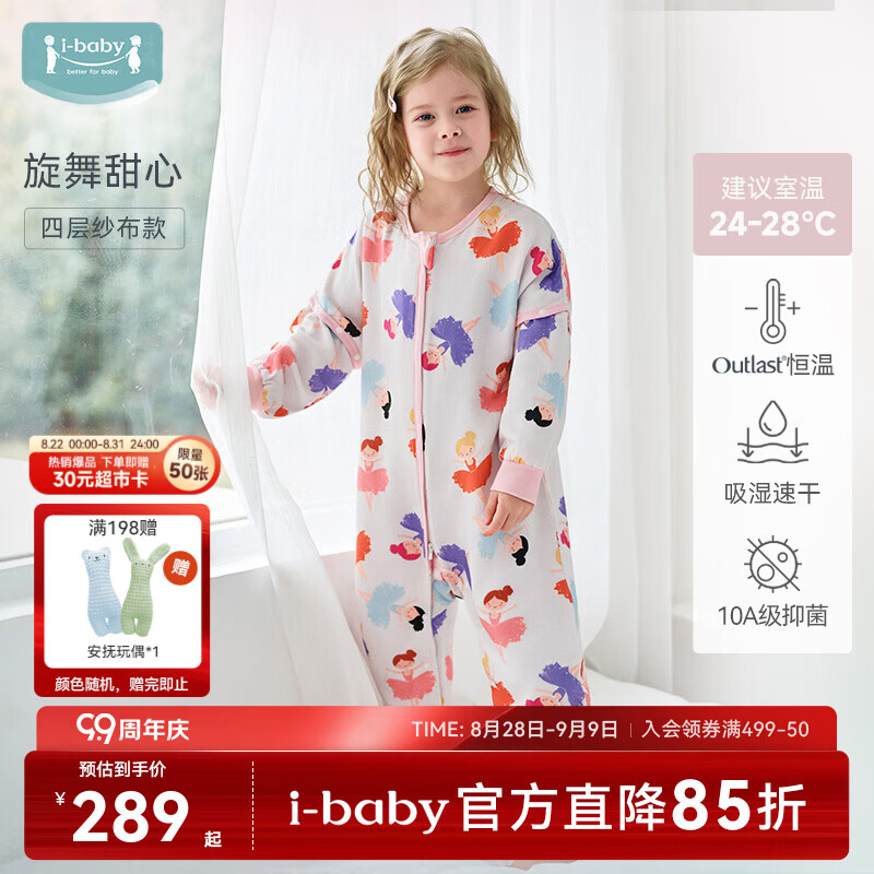 ibaby×outlast恒温纱布婴儿睡袋夏季薄款宝宝防踢被儿童睡衣四季通用 【24-28℃】四层纱布款-旋舞甜心 120码【身高110-120cm 4-6岁】