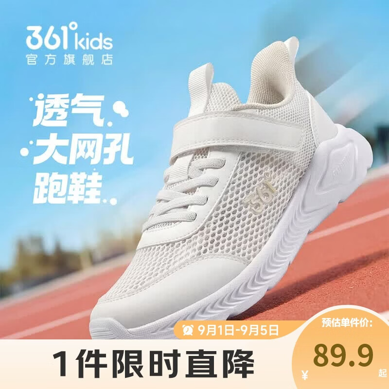 361°儿童运动鞋跑鞋2026夏季男女童3-12岁轻便大网孔跑鞋白40