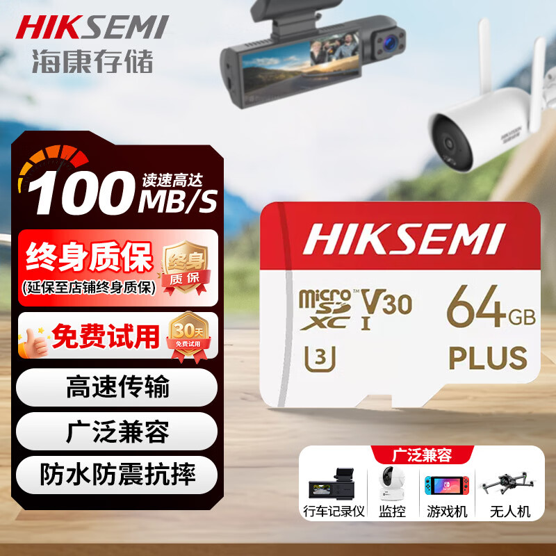 海康威视（HIKVISION）行车记录仪 监控内存卡TF卡Micro SD海康 萤石 监控存储卡摄像头通用闪存卡高速内存卡100MB/s 64G 读速100MB/S 行车记录仪&监控