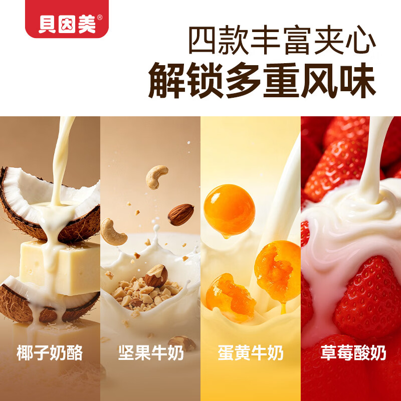 贝因美甄选谷物棒 多口味谷物能量棒 夹心谷物棒 儿童零食 四种口味各二盒,共8盒(80根)