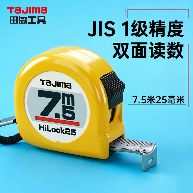田岛(TAJIMA)7.5米钢卷尺盒尺米尺木工尺公制25mm宽 L25-75 1001-0036