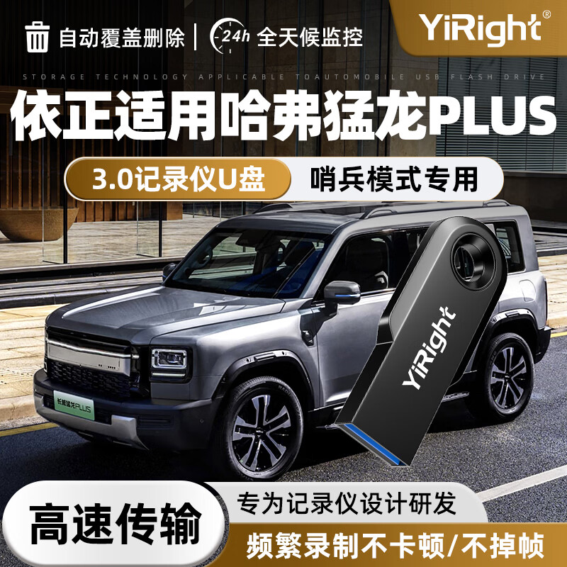 YiRight优盘适用哈弗猛龙PLUS哨兵模式专用U盘FAT32格式车记录仪U盘高速USB3.0大容量存储车载高清录像 【记录仪哨兵模式专用U盘】USB3.0 128GB 【记录仪哨兵模式专用U盘】 京东折扣/优惠券