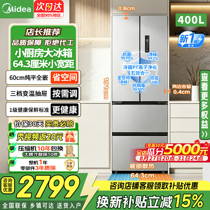 美的宽64.3cm小户型冰箱法式四开门双开多门60厘米超薄嵌入式厨房一级能效变频无霜家用电冰箱421/418 【新国标】418钛钢灰|宽643mm|抗菌净味平嵌