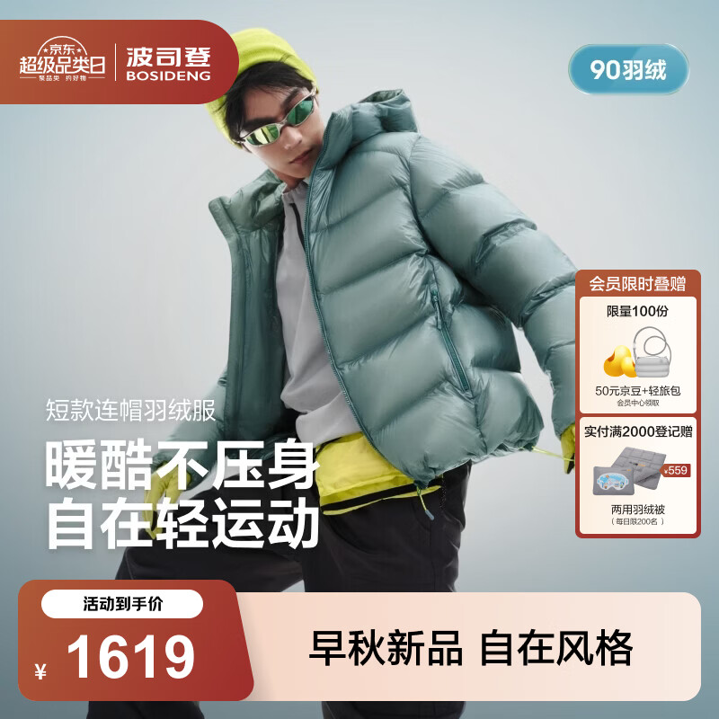 波司登（BOSIDENG）26秋冬新款90绒羽绒服时尚运动连帽男短款宽松面包服B260246307 【店长推荐】天穹蓝5C03 M 175/96A 体重约130-140斤