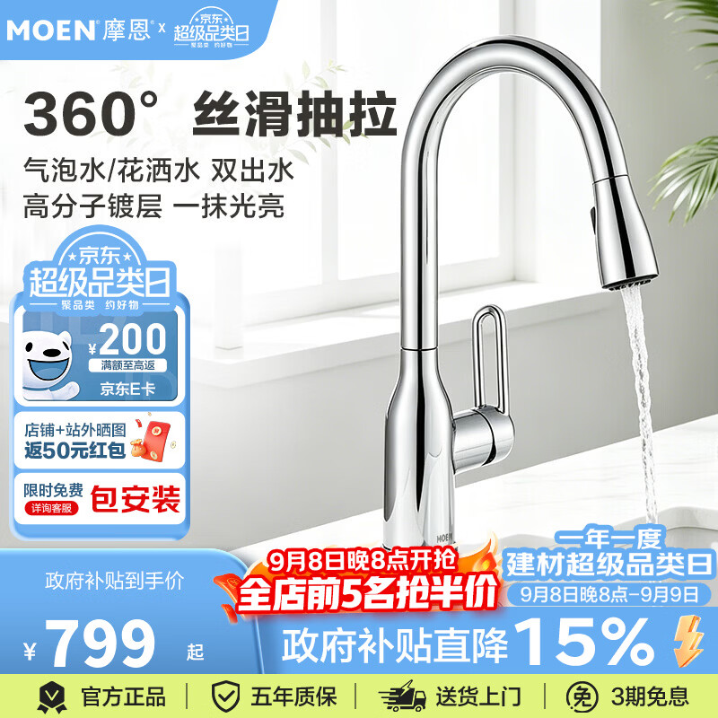 摩恩（MOEN）厨房防指纹龙头抽拉式水槽洗菜盆洗碗盆冷热水龙头 抽拉厨龙
