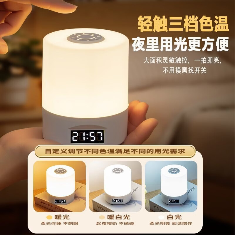 小夜灯卧室睡眠灯led台灯usb节能灯护眼家用床头灯充电学生宿舍 时钟款/充插两用【遥控+触摸开关+时间显示+三色温+无 5V1A