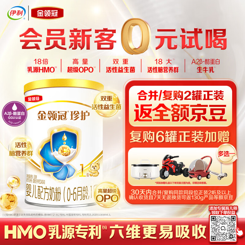 伊利金领冠珍护婴儿A2β-酪蛋白奶粉1段(0-6月)130g*1罐 HMO乳源专利