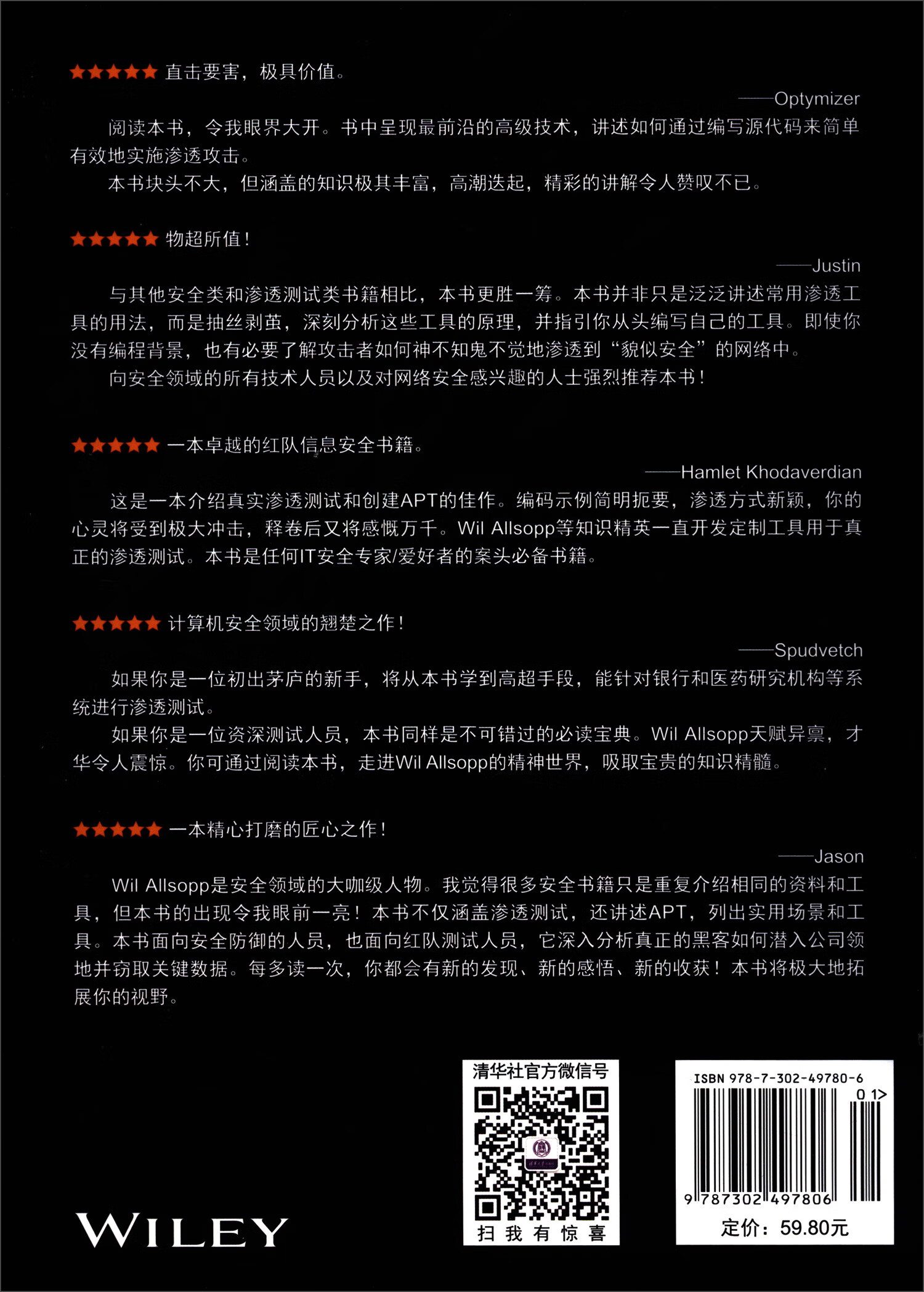 渗透测试高手：打造固若金汤的安全网络详情图