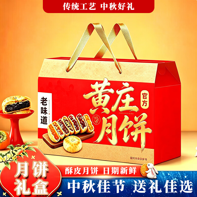 广香村黄庄月饼礼盒中秋节月饼礼品企业福利团购送礼礼物1200g
