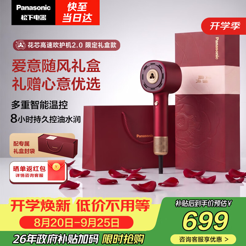 820元 松下 Panasonic 自营电吹风 - 86线报