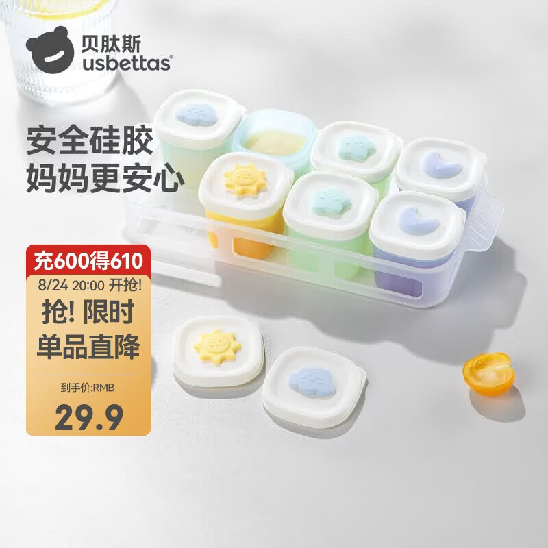 贝肽斯宝宝辅食硅胶分装盒肉泥可蒸煮模具 日月星辰4个