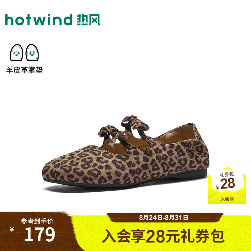 热风（Hotwind）豹纹玛丽珍鞋2026年秋季新款百搭平底单鞋芭蕾鞋通勤女鞋 24花色（H24W26D34A） 39