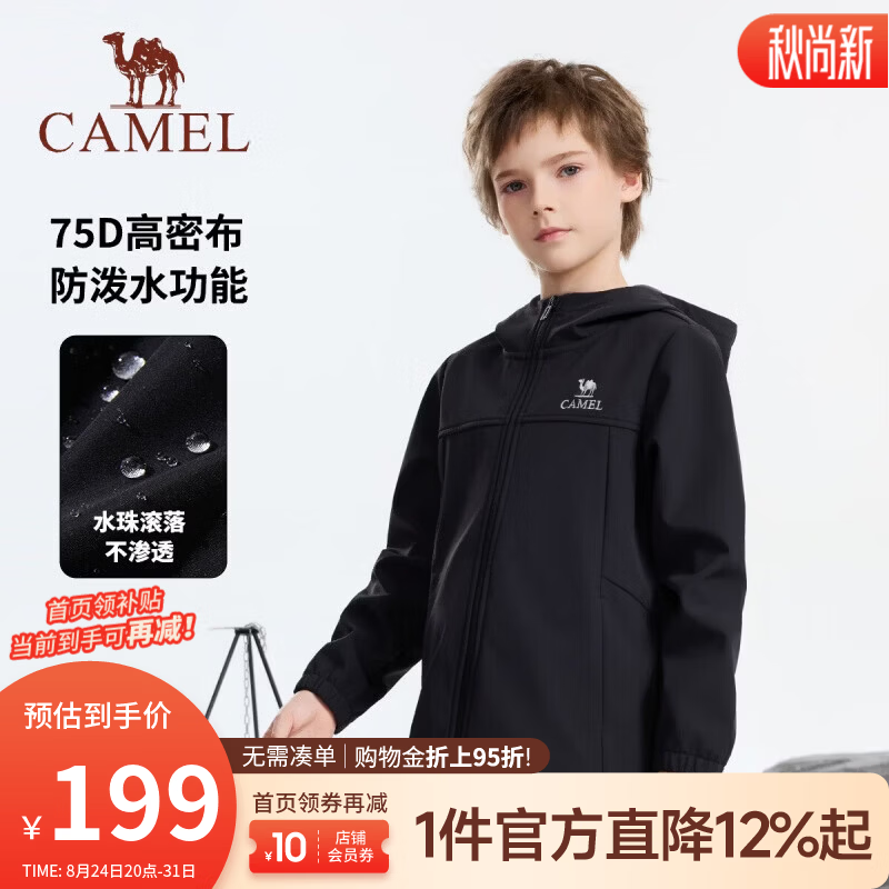 骆驼（CAMEL）新款儿童冲锋衣软壳户外秋冬保暖防风防泼水登山服夹克外套中大童 幻影黑 120